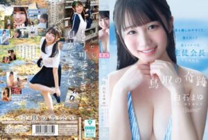 【白石まゆ】コスプレのクオリティが高すぎる鳥取の奇跡 白石まゆ AV DEBUT 最も親し…