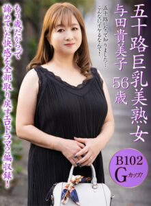 【与田貴美子】人妻の色気が別格すぎる五十路巨乳美熟女 与田貴美子 56歳