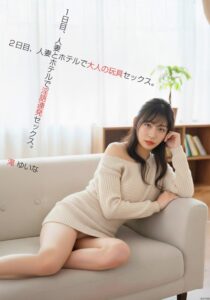 【滝ゆいな】見てはいけないのに目が離せない…1日目、人妻とホテルで隠語連発セックス…