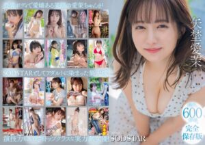 【矢埜愛茉】思わずリピートしてしまう矢埜愛茉 初総集編！芸能界からAV DEBUTした…