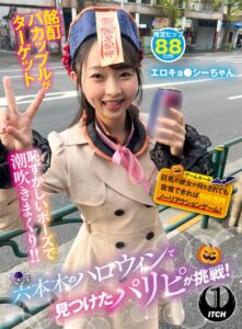 ビジュアルだけで満足できる一本六本木のハロウィンで見つけたパリピが挑戦!巨…