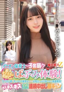ナチュラルな反応がたまらないイケメン保育士に子宮萌！？素人女子大生が初め…